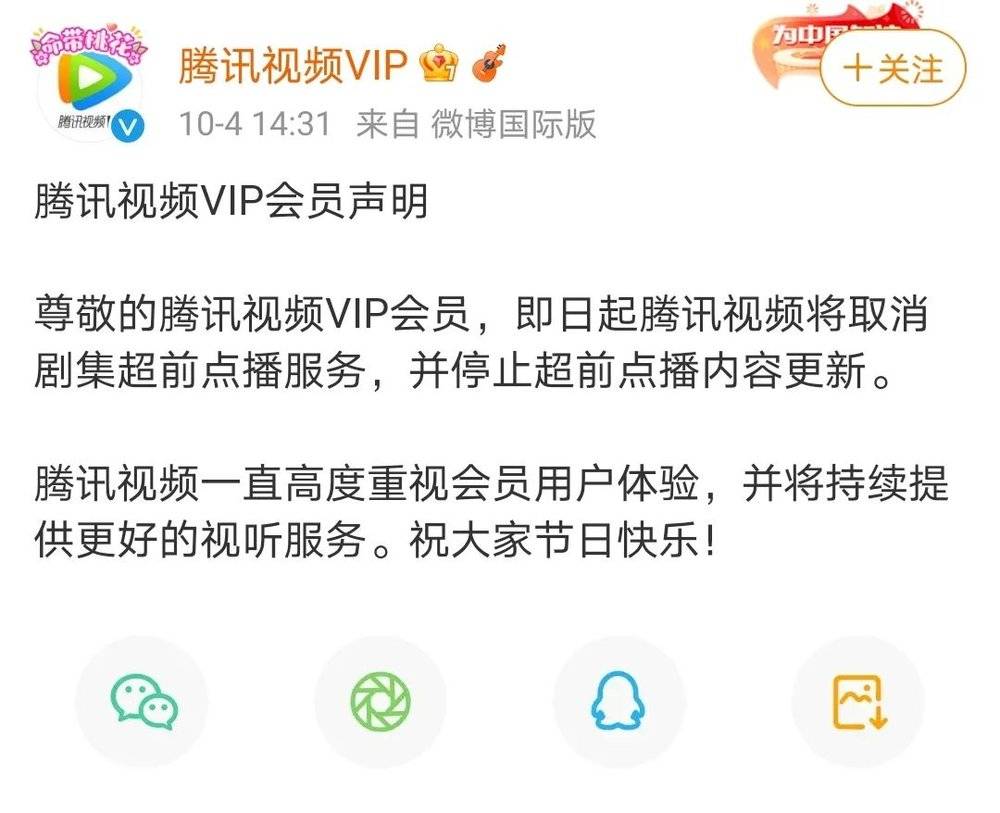 多个视频平台取消超前点播服务：爱奇艺、腾讯视频、优酷等