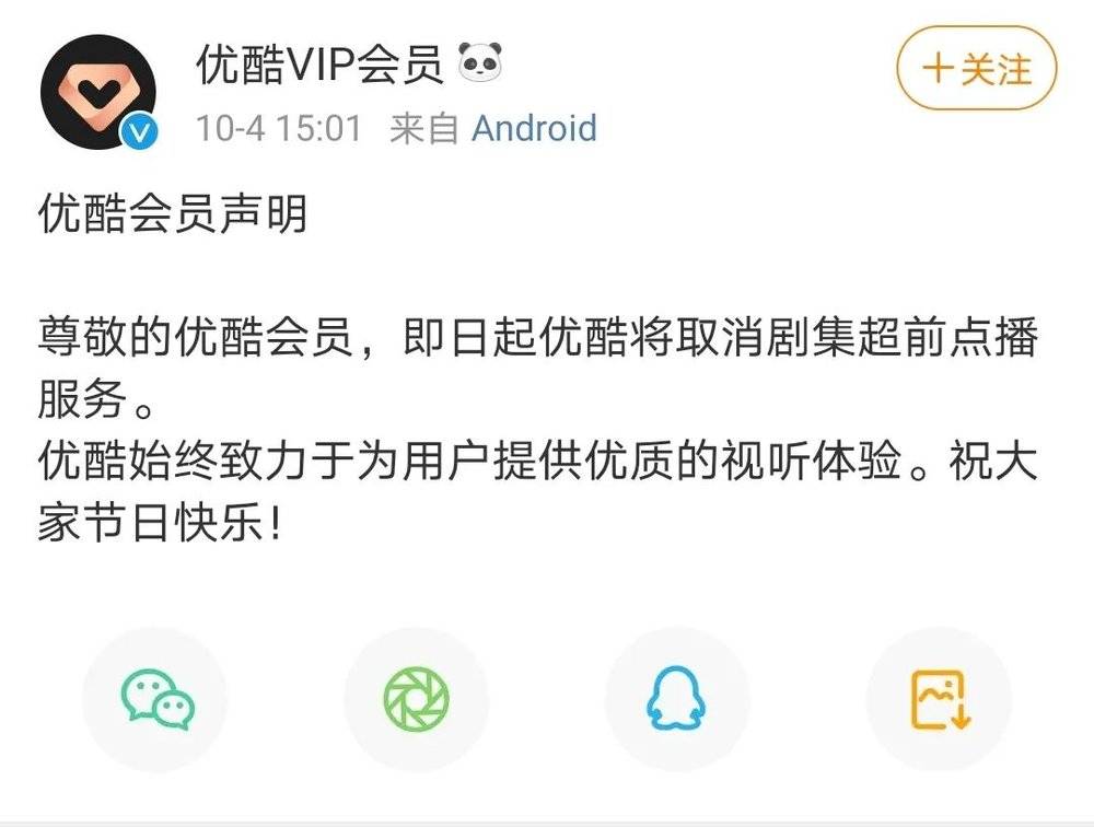 多个视频平台取消超前点播服务：爱奇艺、腾讯视频、优酷等